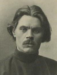 Горький Максим