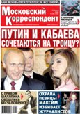 Путин и Кабаева